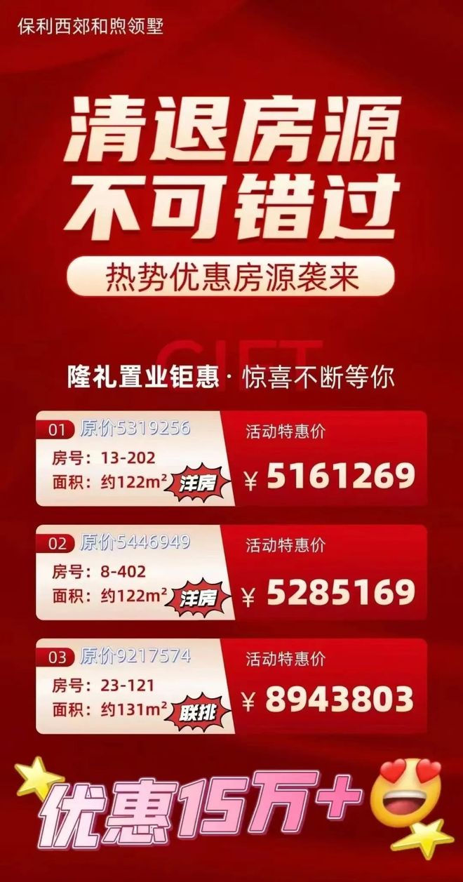 处 保利西郊和煦领墅发布：抢占最后机遇九游会J9入口®保利西郊和煦领墅售楼(图11)