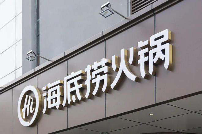 饮品牌价值榜海底捞、瑞幸上榜！九游会J9入口2025年全球餐(图10)