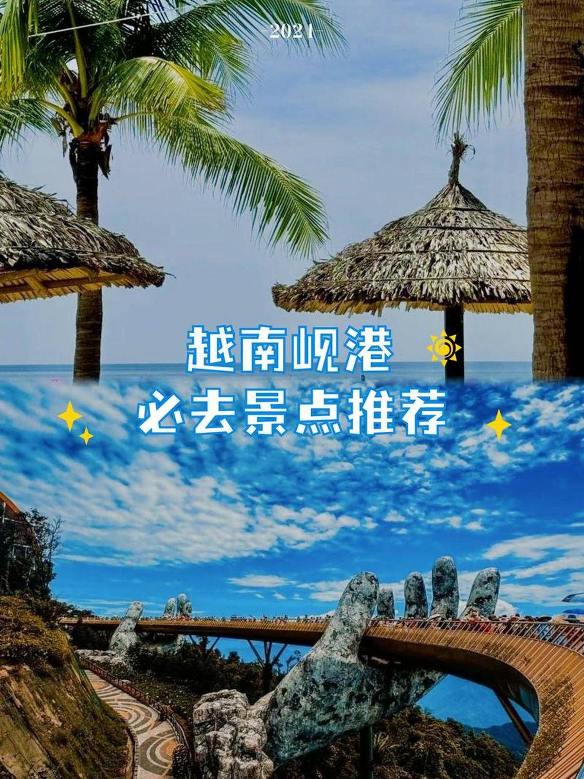 启程越南之旅体验异国风情九游会登录j9入口北海(图3)